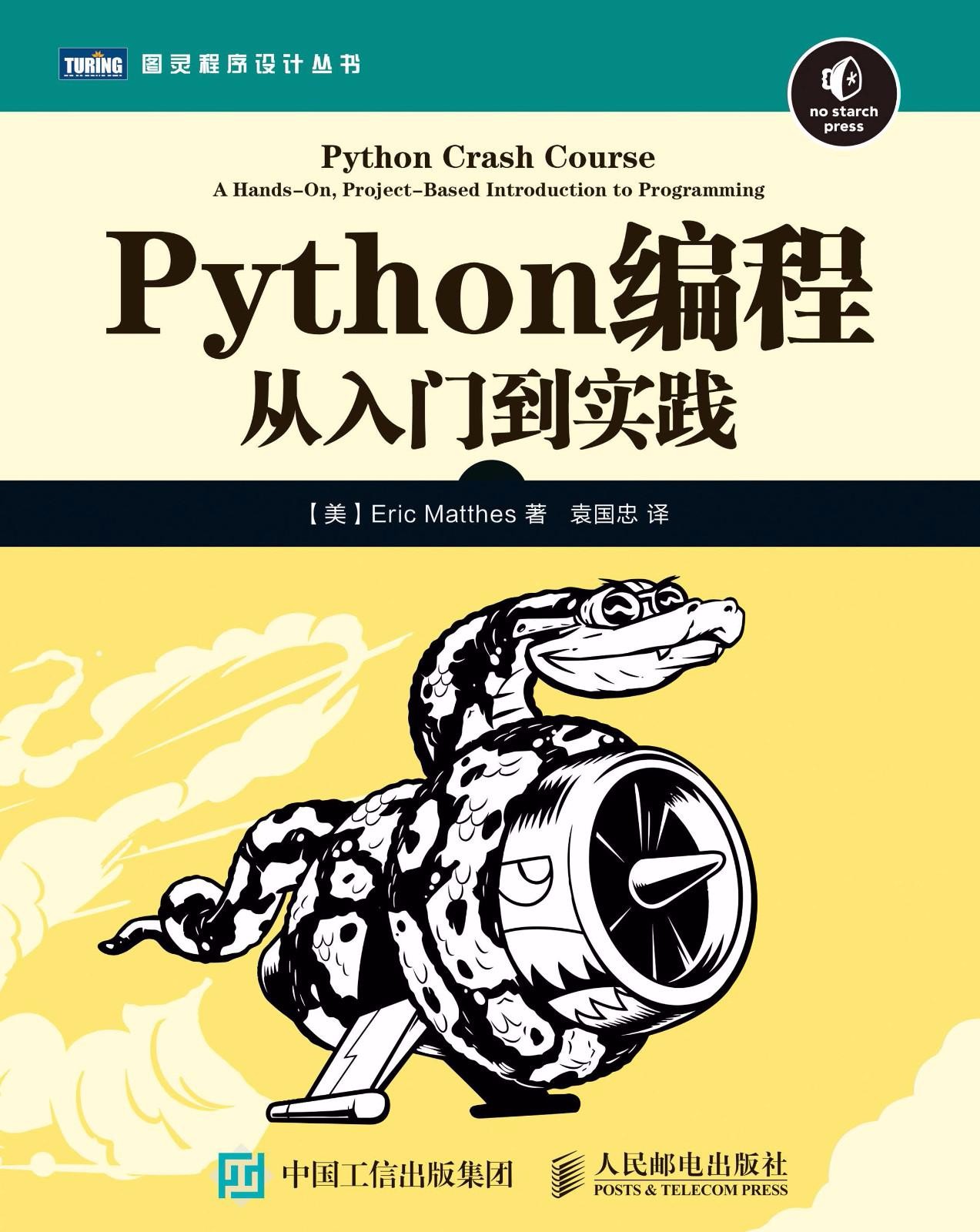 Python编程入门电子书及视频教程-非常详细『强烈推荐』