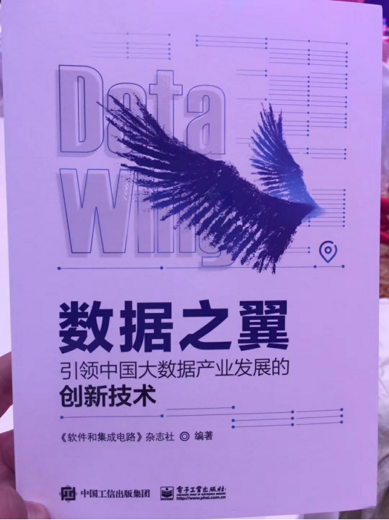 大数据产业发展创新技术新书《数据之翼》收录自然语言处理工具HanLP