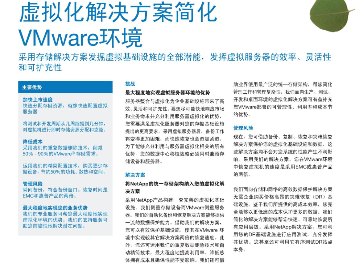 VMware vSAN超融合虚拟化架构与NetApp FAS2620存储服务器虚拟化架构对比