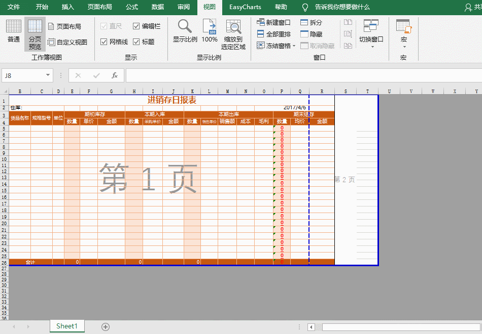 Excel表格太大，無法同時打印在一張紙上？一鍵幫你輕松搞定！