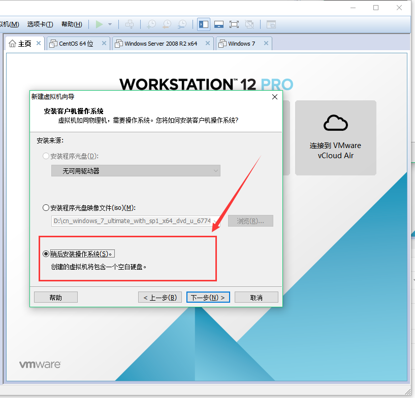 虚拟机创建及Linux系统安装