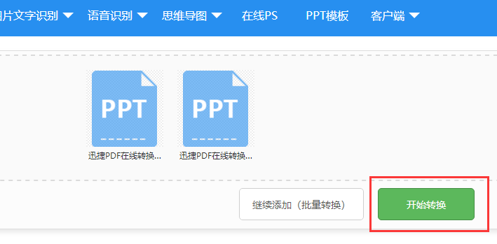 在线将PPT转视频的方法