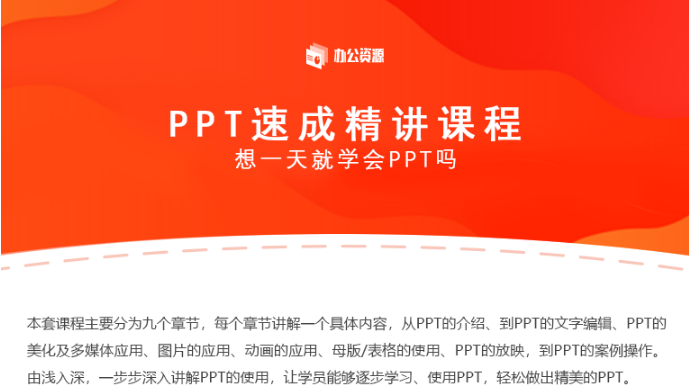 PPT视频教程哪里下载？