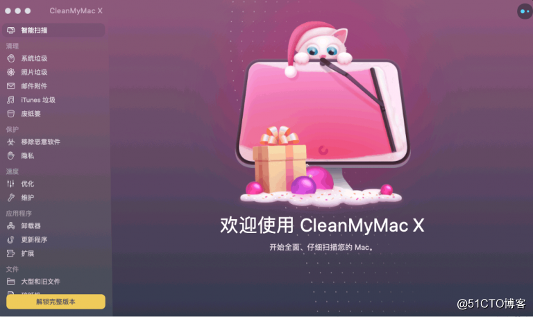 Cleanmymac X 4.2.0 TNT中文破解版 附激活码 — Mac清理工具