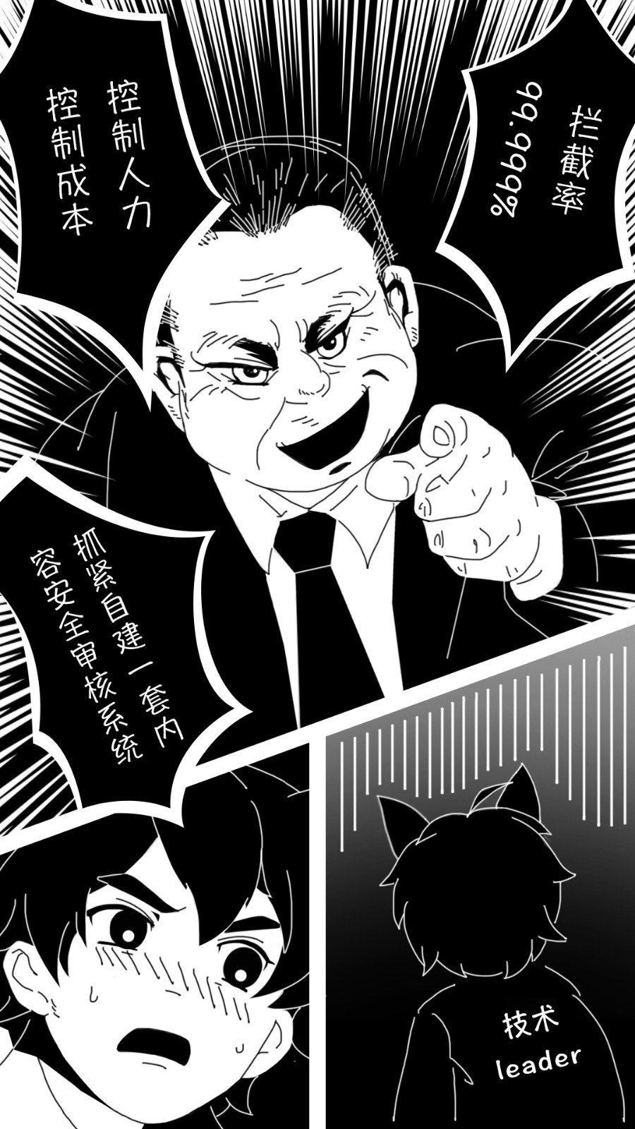 漫画：技术同学们，平安夜送你一道来年能升职加薪的“平安”符