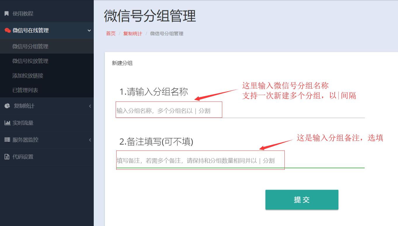 微信号复制统计工具，来粉详细统计功能，微信号复制统计系统，落地页微信号自动控制功能