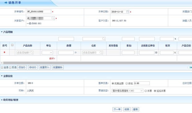 智邦国际erp软件31.86版本最新功能分享