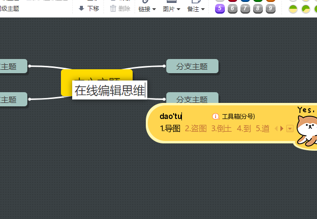 在线制作思维导图网站哪个最好