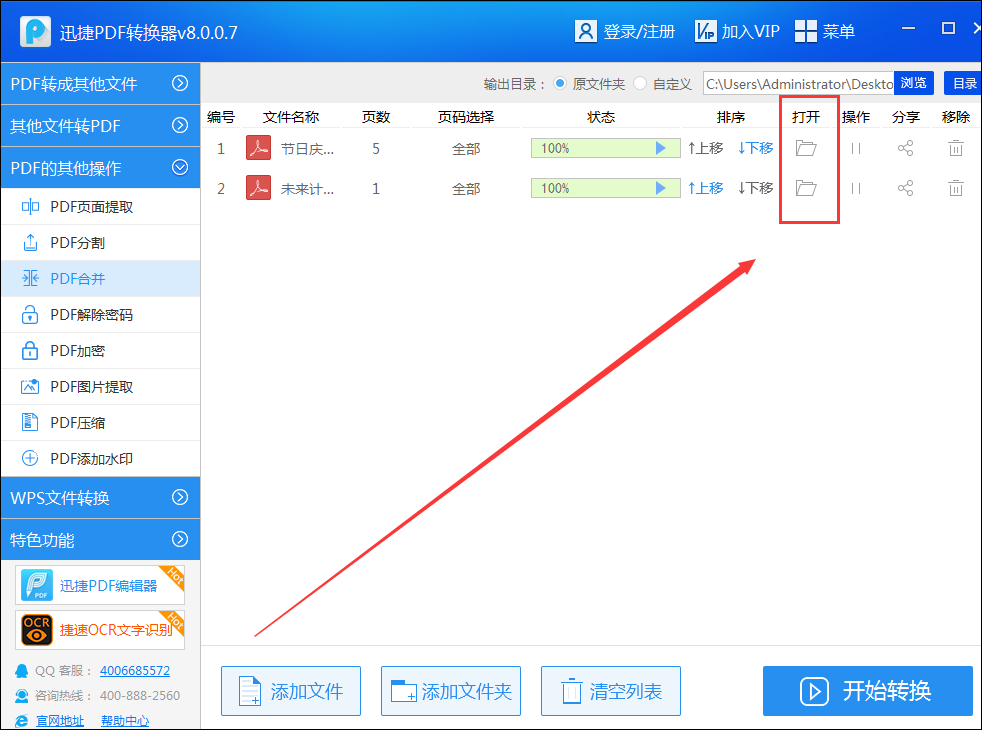 经验分享：如何将PDF进行合并