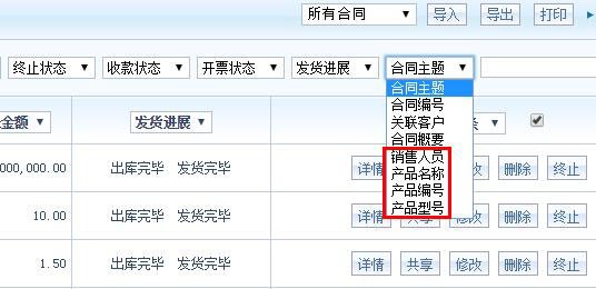 智邦国际erp软件31.86版本最新功能分享