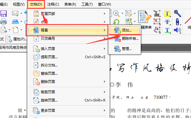 办公小白必学PDF如何添加背景