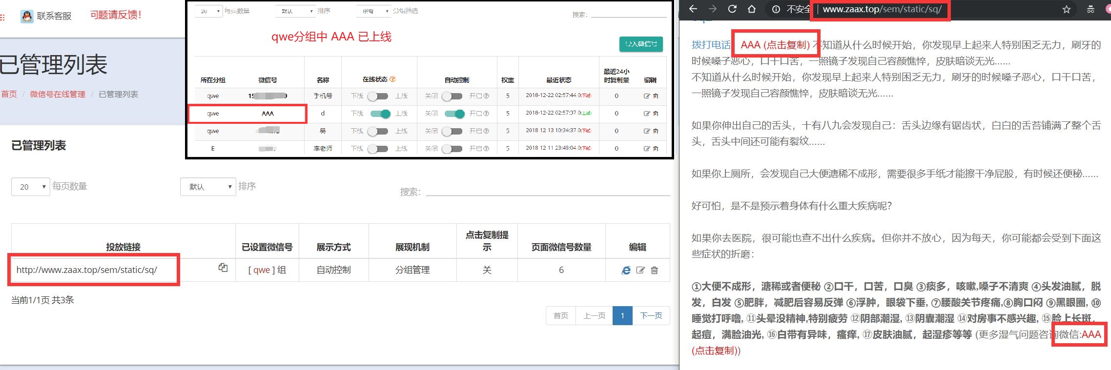 微信号复制统计工具，来粉详细统计功能，微信号复制统计系统，落地页微信号自动控制功能