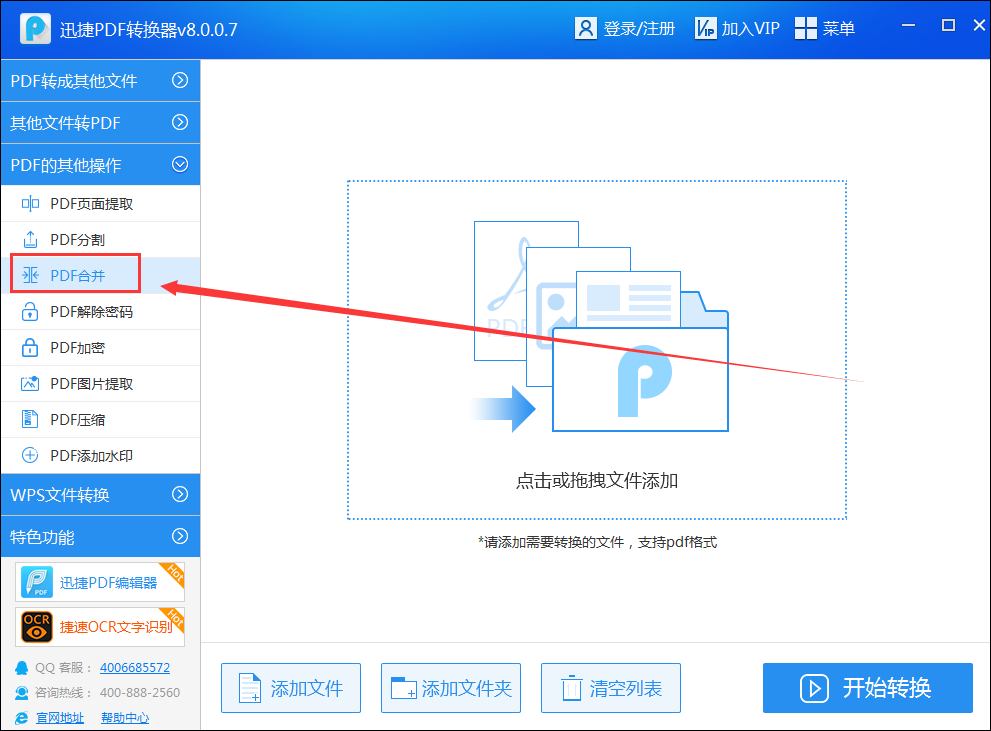 经验分享：如何将PDF进行合并