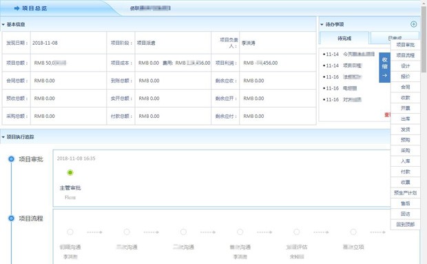 智邦国际erp软件31.86版本最新功能分享