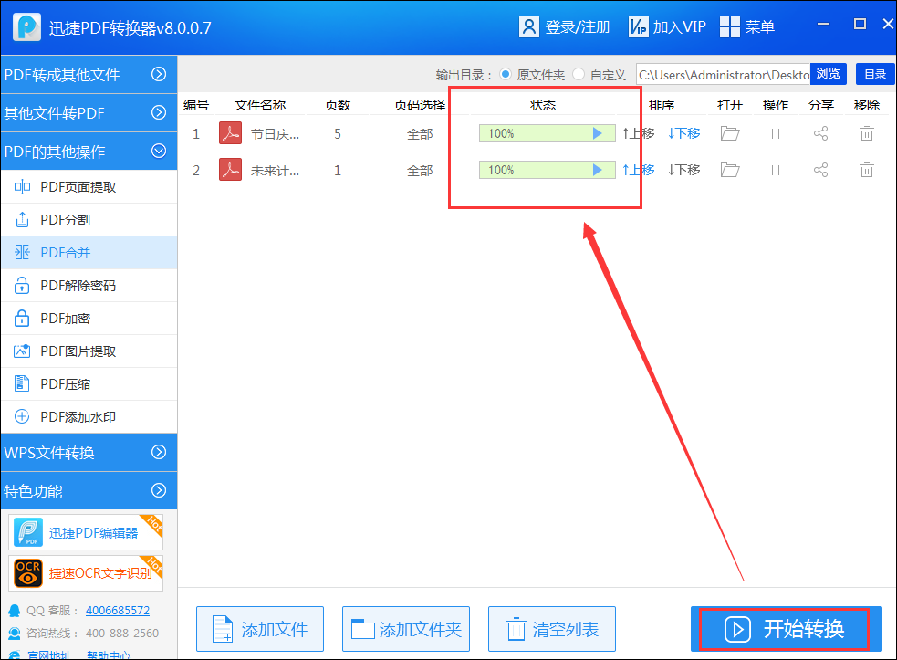 经验分享：如何将PDF进行合并