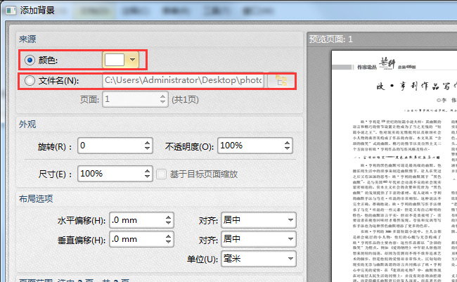 办公小白必学PDF如何添加背景