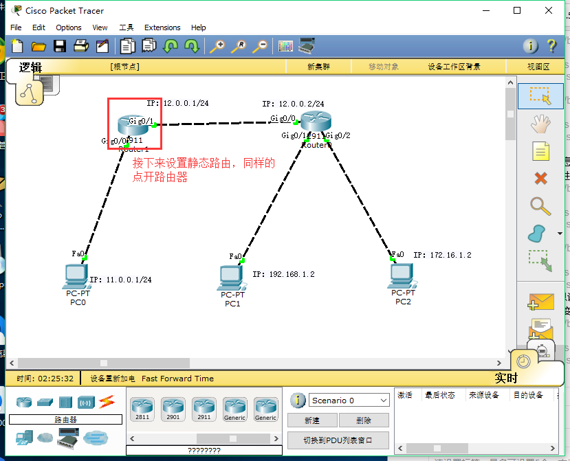 利用静态路由将两台路由器拼通三台pc