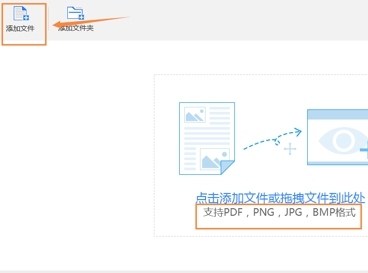 识别JPG图片转文字的教程