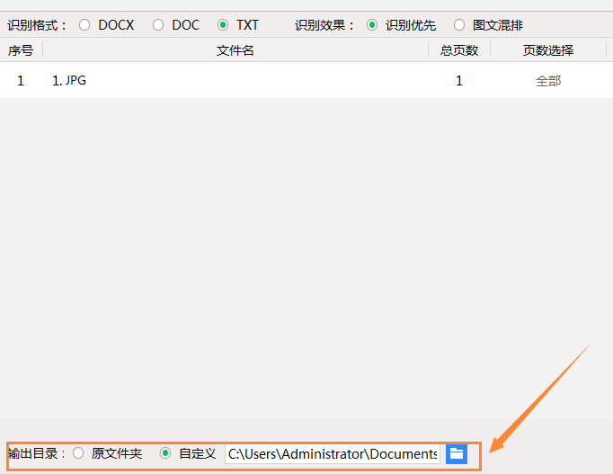 识别JPG图片转文字的教程