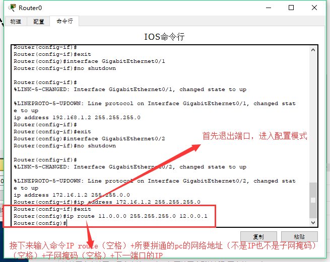 利用静态路由配置两台路由器并拼通三台pc