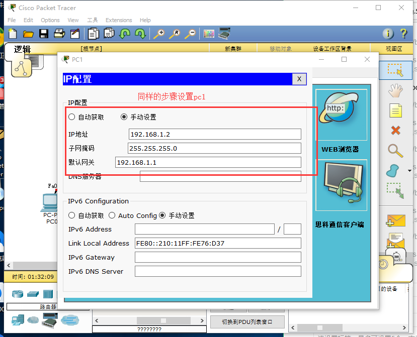 利用静态路由将两台路由器拼通三台pc