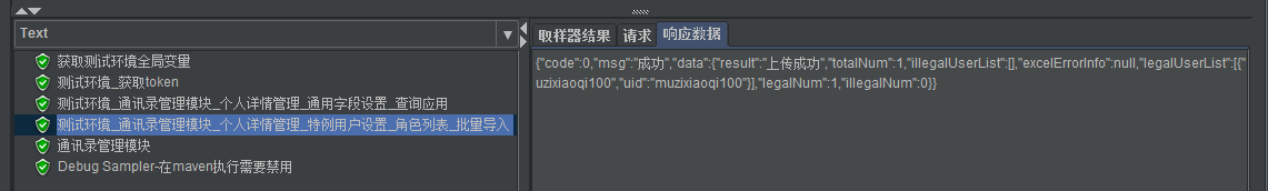 Jmeter HTTP接口案例开发、调试方法