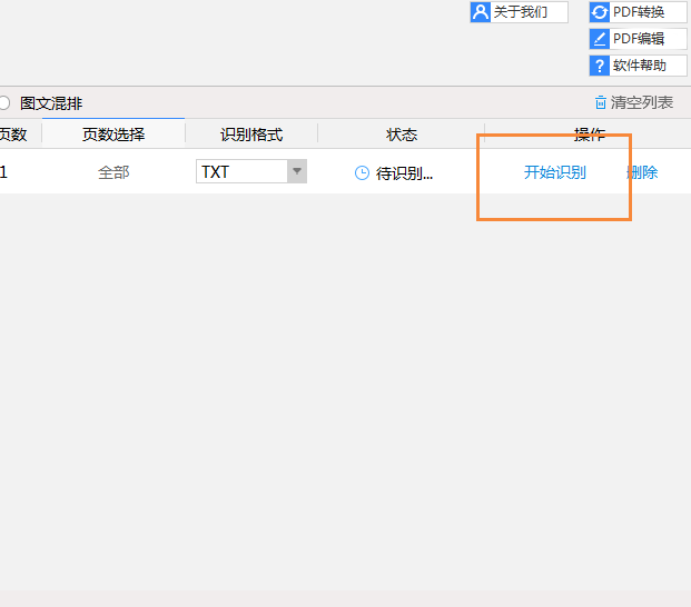 识别JPG图片转文字的教程