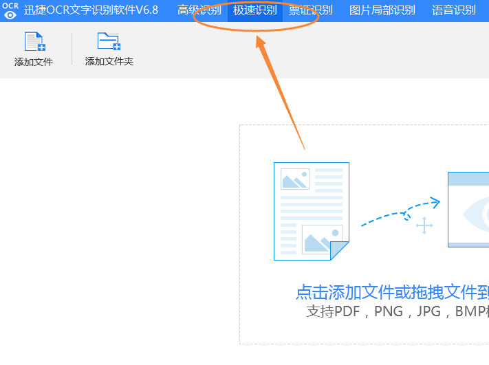 识别JPG图片转文字的教程