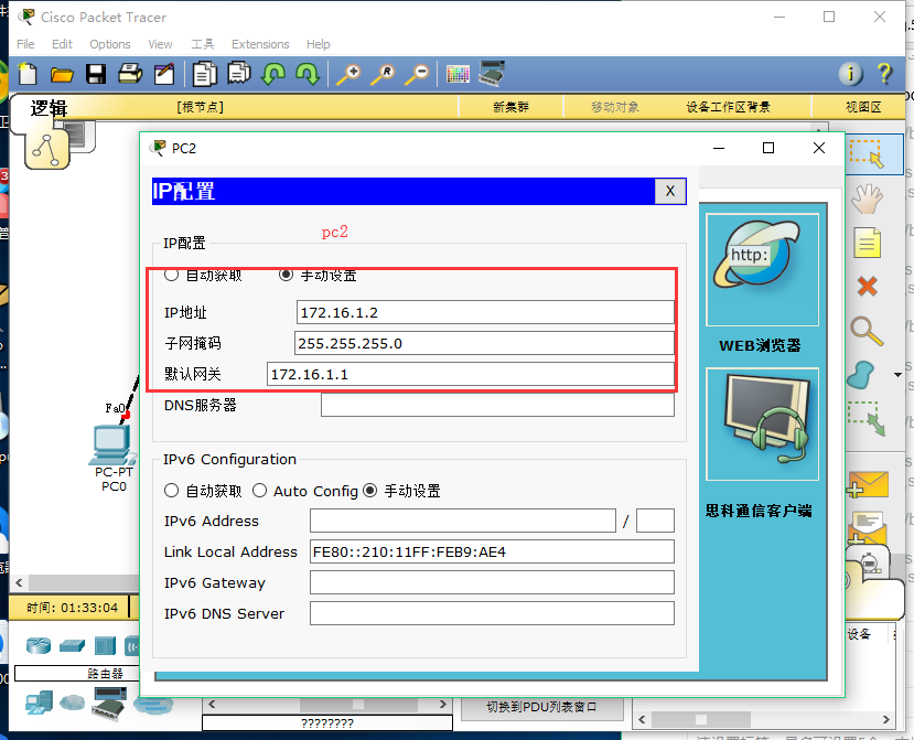 利用静态路由将两台路由器拼通三台pc