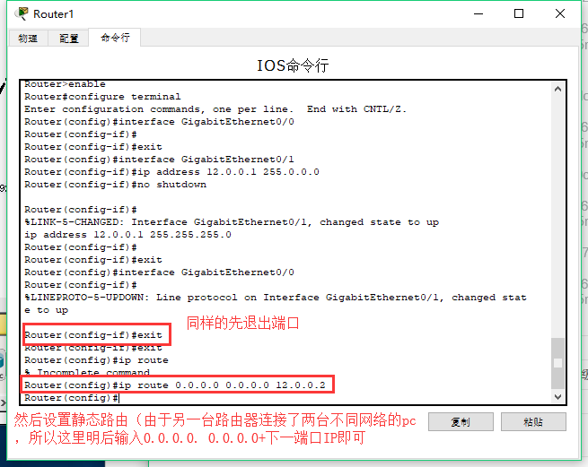 利用静态路由将两台路由器拼通三台pc