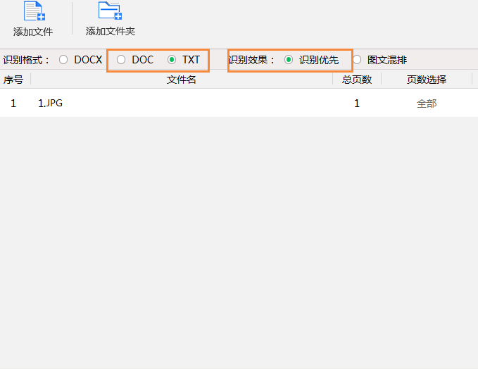 识别JPG图片转文字的教程