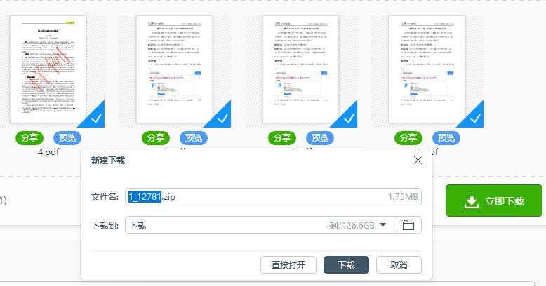 迅捷PDF在线转换器将PDF增加密码的简单方法