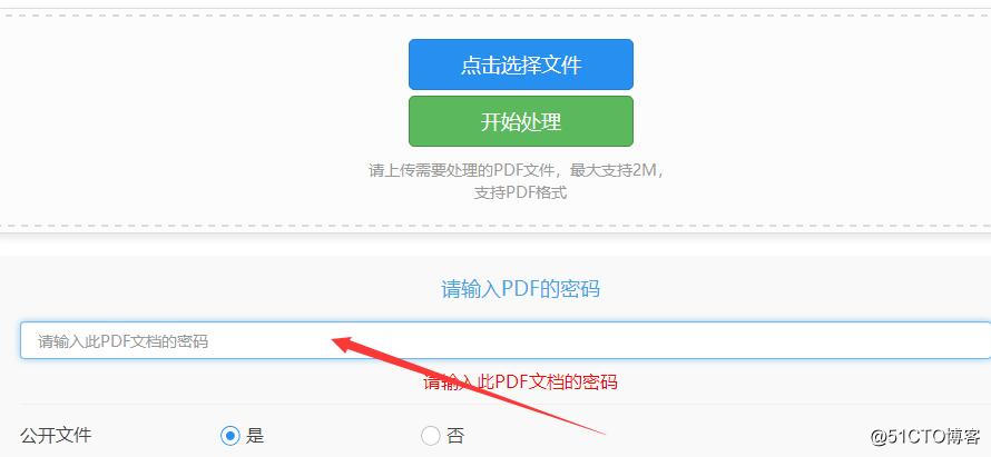 迅捷PDF在线转换器将PDF增加密码的简单方法