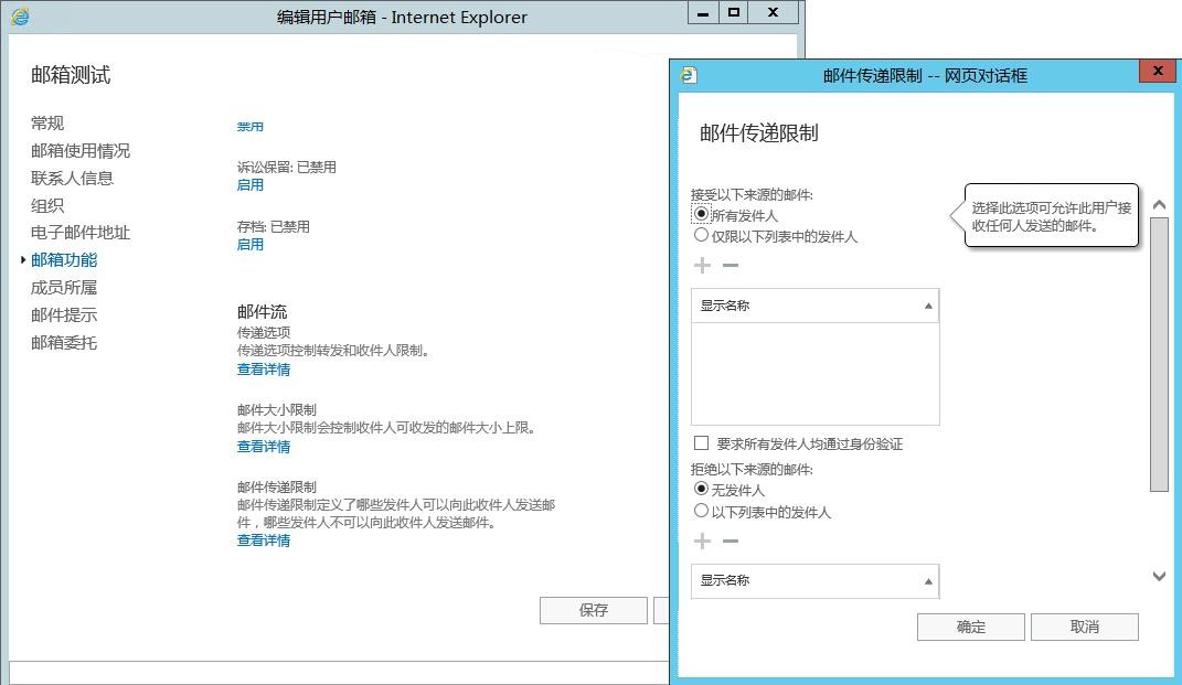 Exchange 查询有邮件传递限制的邮箱