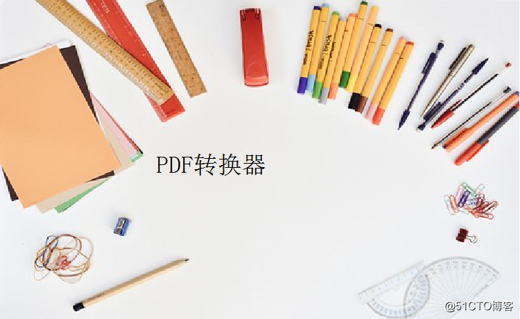 PPT轉換PDF格式怎麽轉換？後悔現在才知道