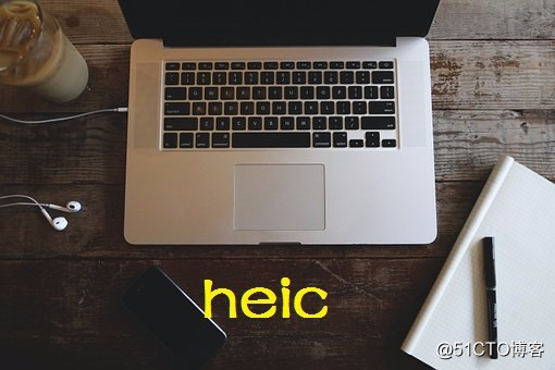為什麼在電腦上打不開heic，如何檢視heic？