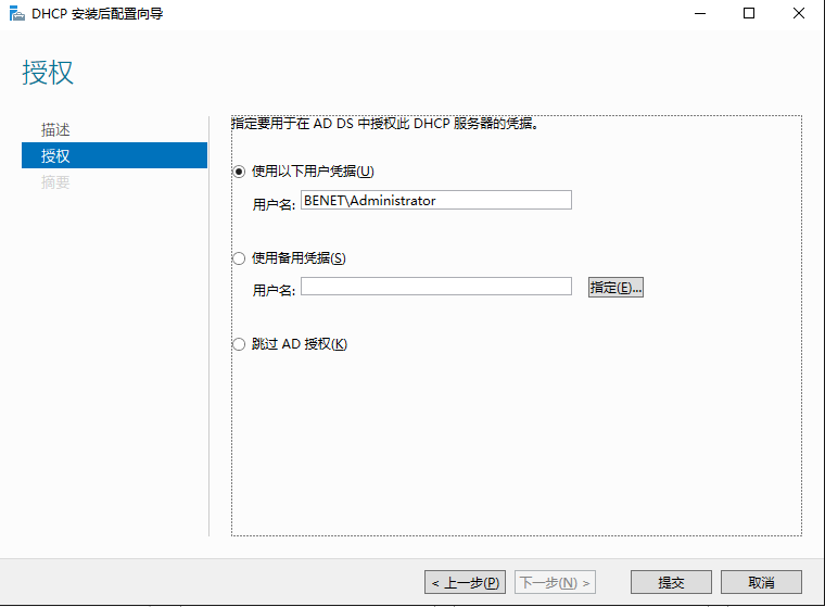 windows server 2016 搭建DHCP服务