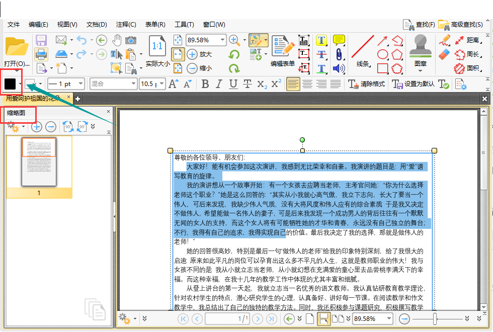 如何操作PDF内容编辑