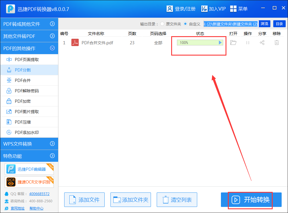 如何把PDF文件进行拆分，职场达人教你搞定