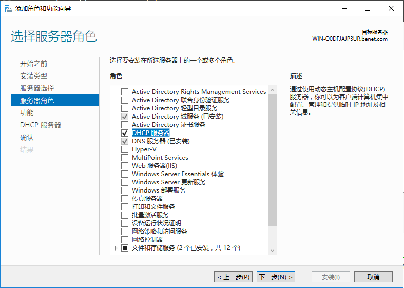 windows server 2016 搭建DHCP服务