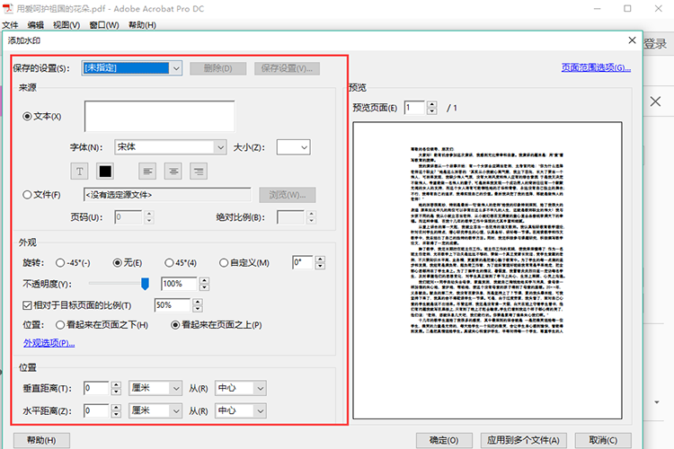 怎么给PDF文件添加水印？一分钟搞定