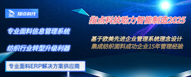 面料软件_面料管理系统_面料订单管理