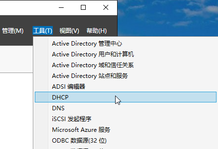 windows server 2016 搭建DHCP服务