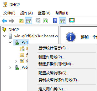 windows server 2016 搭建DHCP服务