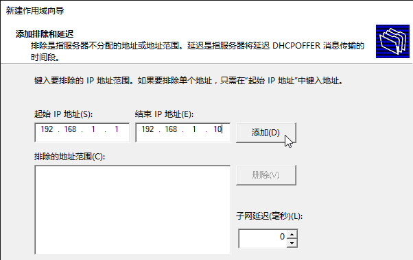 windows server 2016 搭建DHCP服务