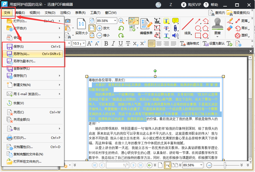 如何操作PDF内容编辑