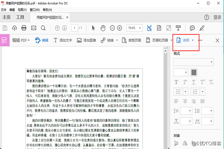 怎麼給PDF檔案新增水印？一分鐘搞定