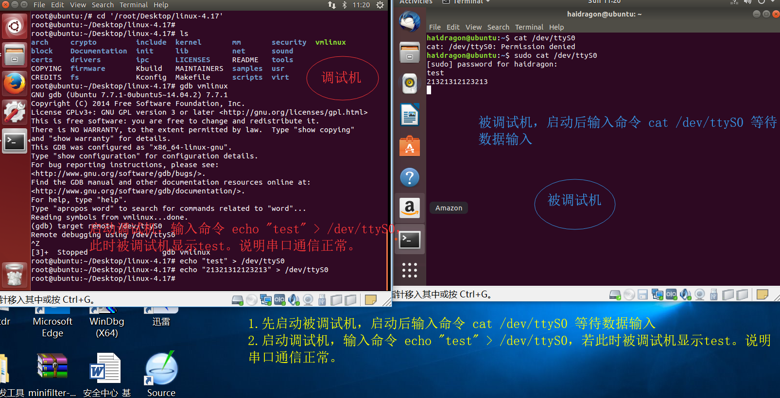 linux内核调试环境搭建