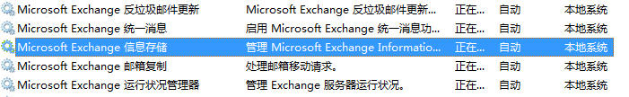 Exchange 2013无法正常卸载处理方法