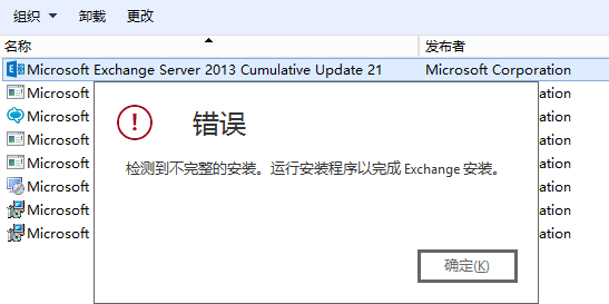 Exchange 2013无法正常卸载处理方法